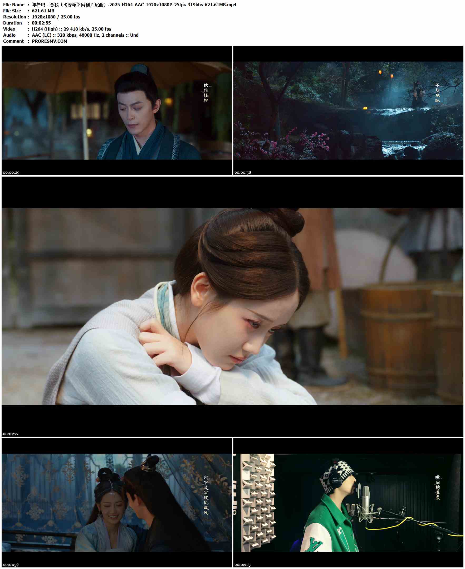 邓泽鸣 - 念我（《姜颂》网剧片尾曲）.2025-H264-AAC-1920x1080P-25fps-319kbs-621.61MB官方MV_高清MV